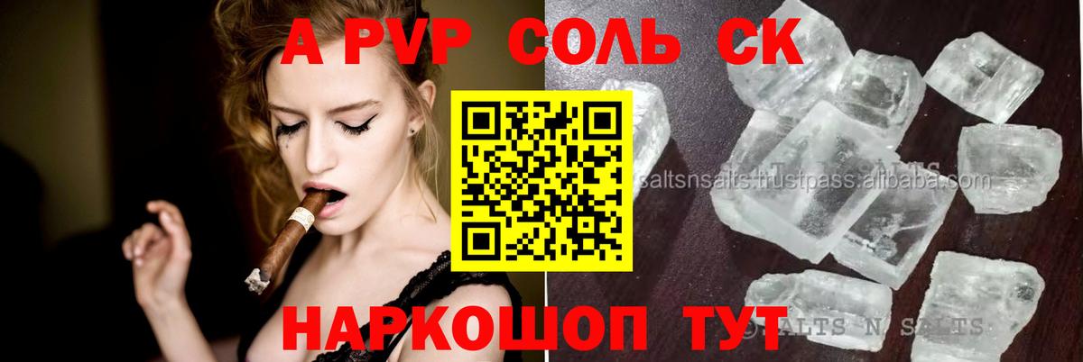 APVP  Альфа ПВП Соль  Вход с VPN  Минеральные Воды  APVP Соль  где найти   А ПВП Crystall 