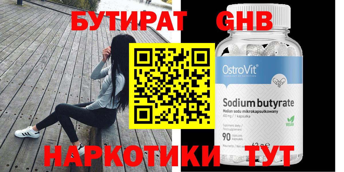 Минеральные Воды  БУТИРАТ бутик  Вход с VPN 