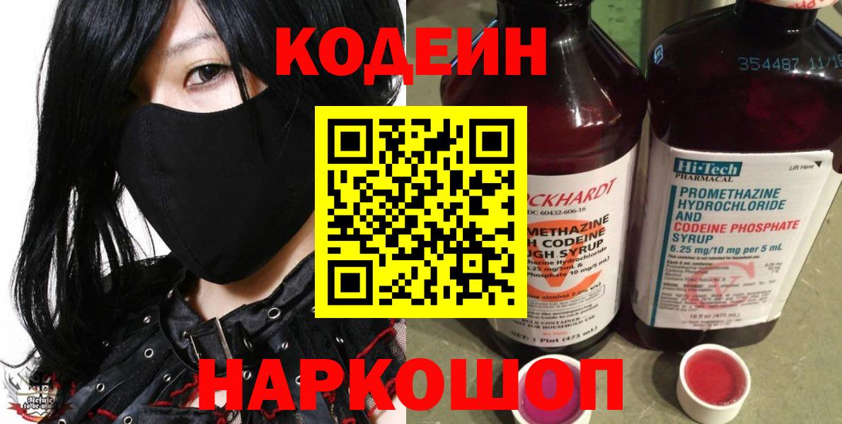 Кодеиновый сироп Lean напиток Lean (лин) Минеральные Воды