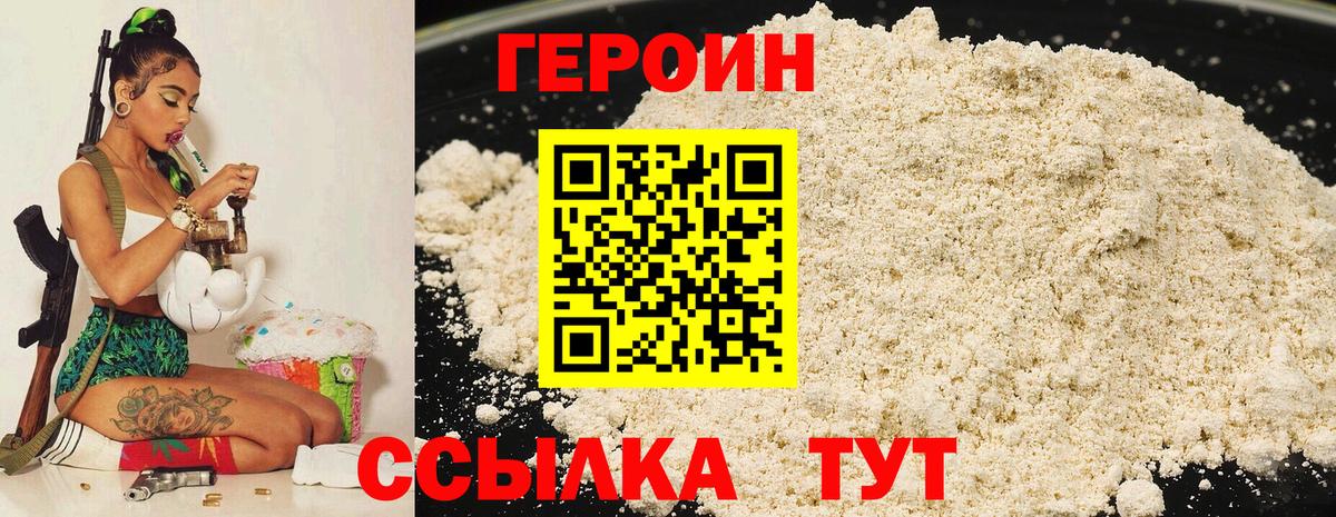 ГЕРОИН  Героин Heroin  Вход с VPN  Минеральные Воды 