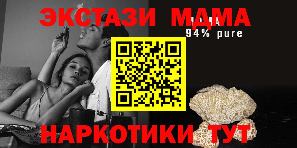 МДМА  Вход с VPN  Минеральные Воды  МДМА Molly 