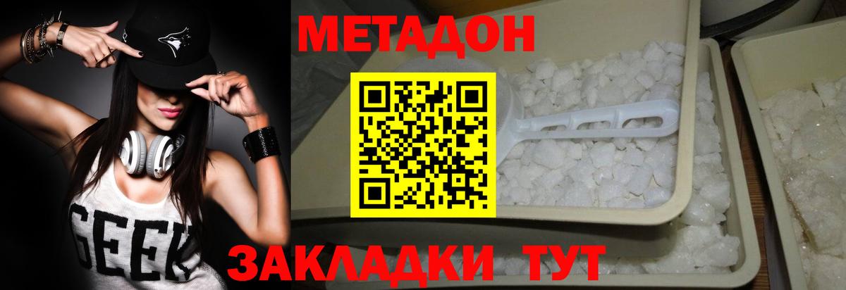 Метадон VHQ  Вход с VPN  Минеральные Воды  МЕТАДОН кристалл 